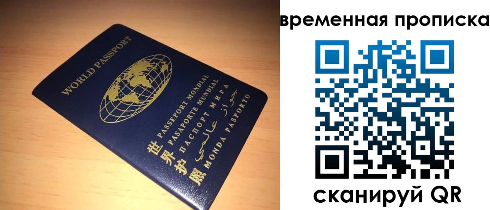 временная регистрация для всех в Шуе