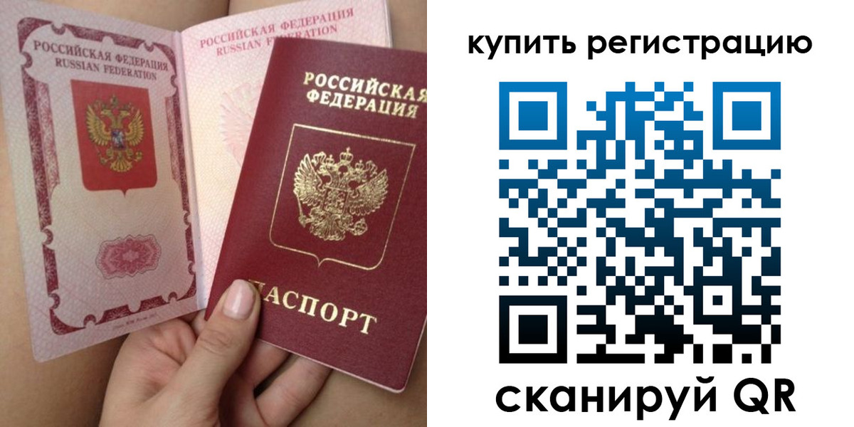 временная регистрация купить в Шуе