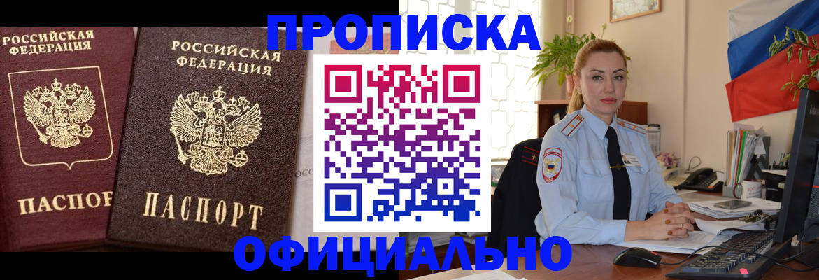 прописка регистрация в Шуе