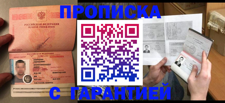 прописка от собственника в Шуе