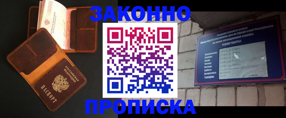 прописка для работы в Шуе